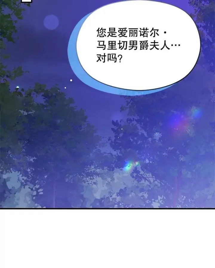 漫画《并不是想引诱男主》119.真的谢谢您第34张图