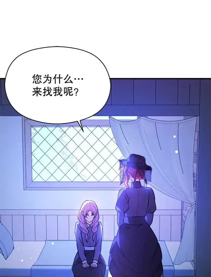 漫画《并不是想引诱男主》119.真的谢谢您第35张图