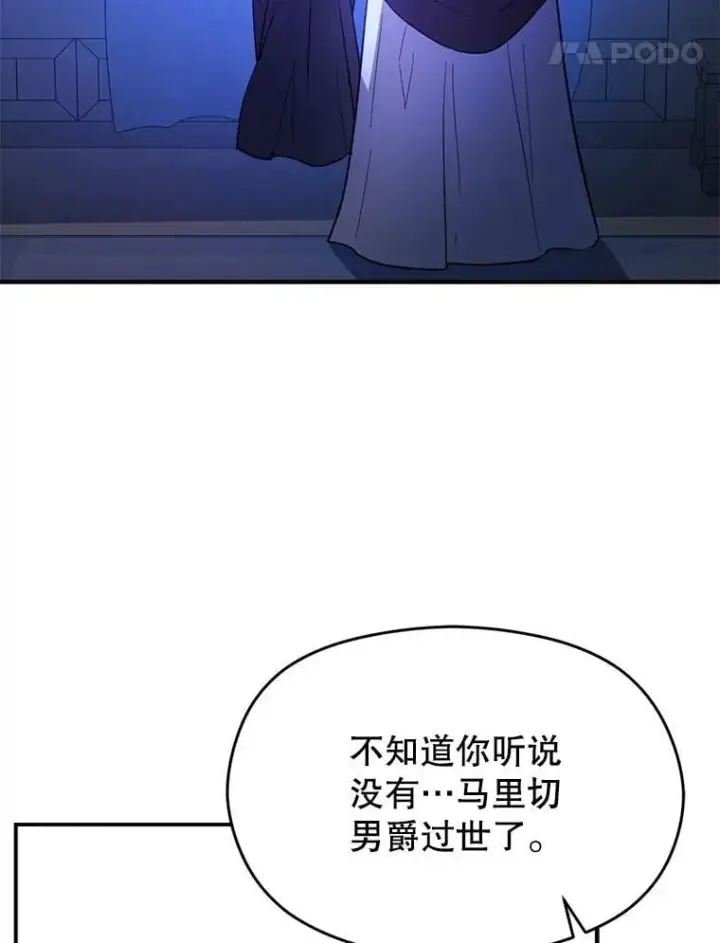 漫画《并不是想引诱男主》119.真的谢谢您第36张图