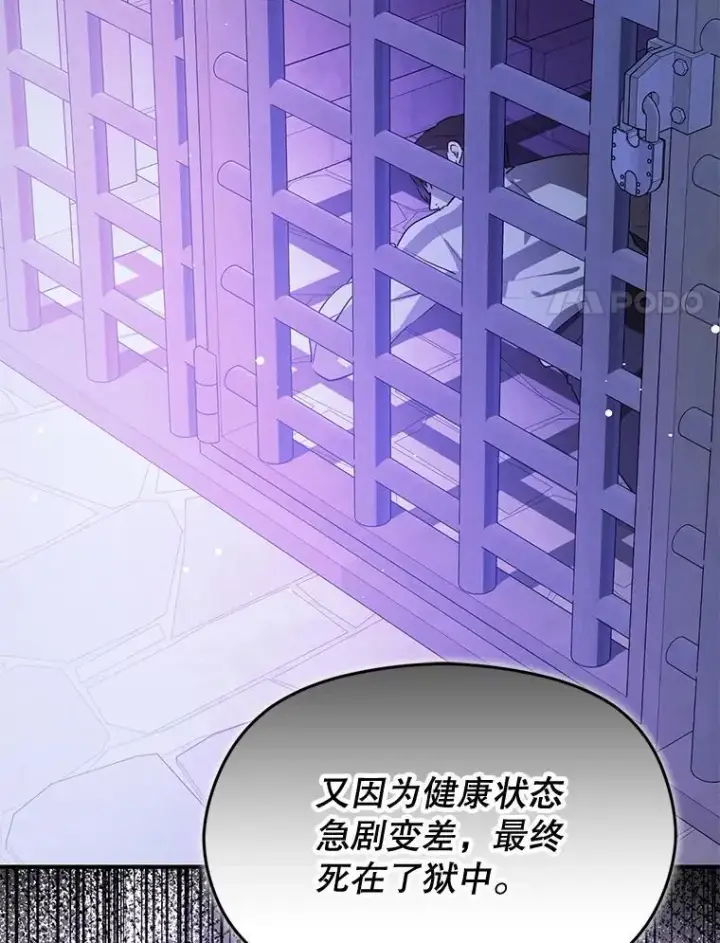 漫画《并不是想引诱男主》119.真的谢谢您第39张图