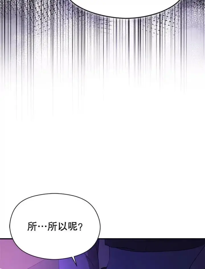 漫画《并不是想引诱男主》119.真的谢谢您第40张图