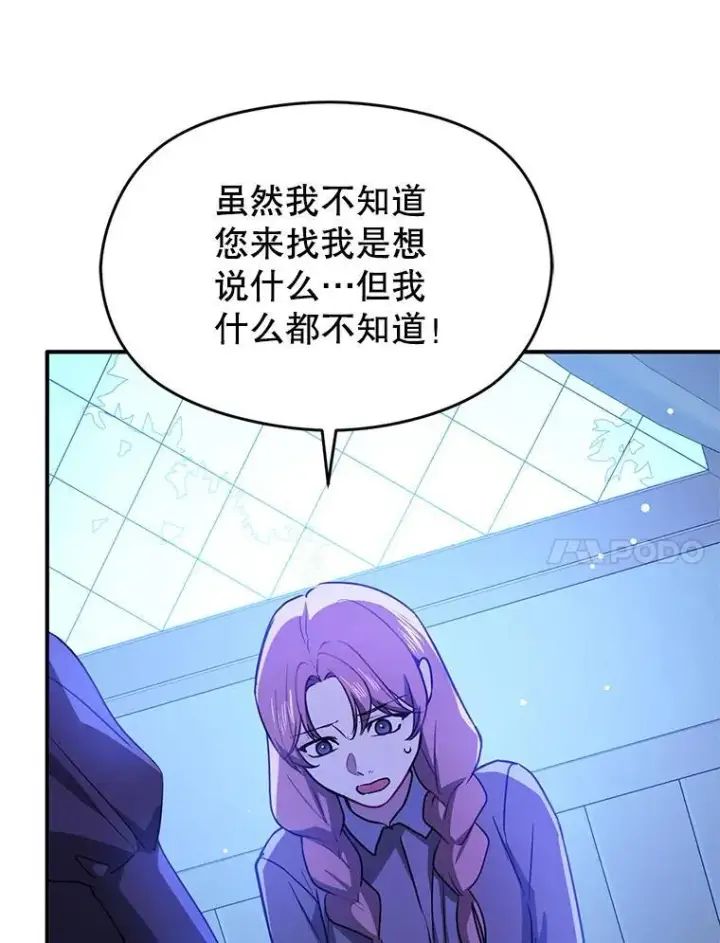漫画《并不是想引诱男主》119.真的谢谢您第42张图