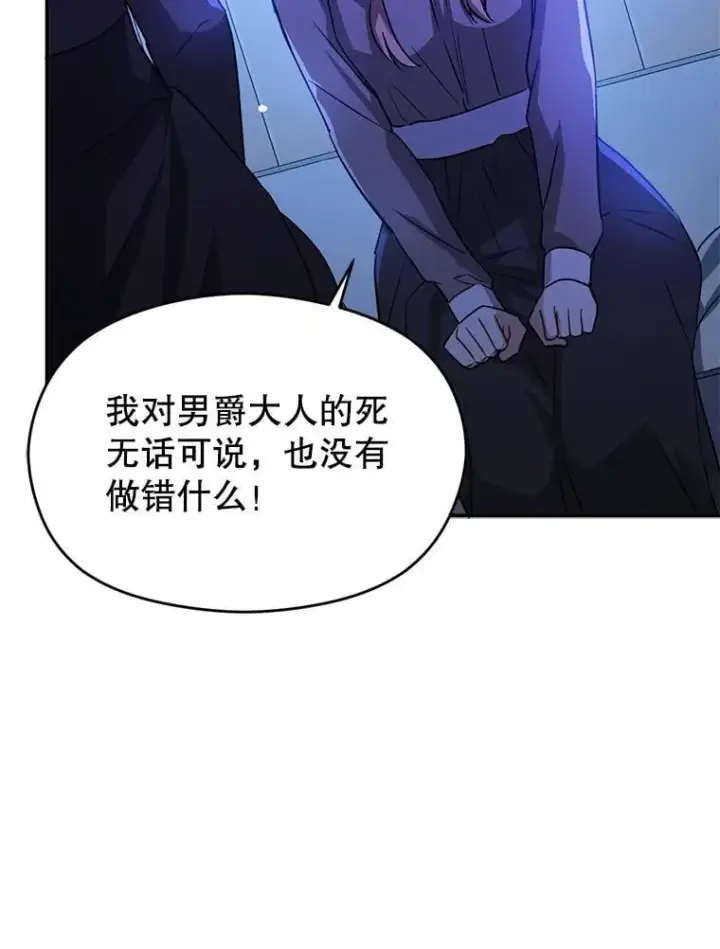 漫画《并不是想引诱男主》119.真的谢谢您第43张图