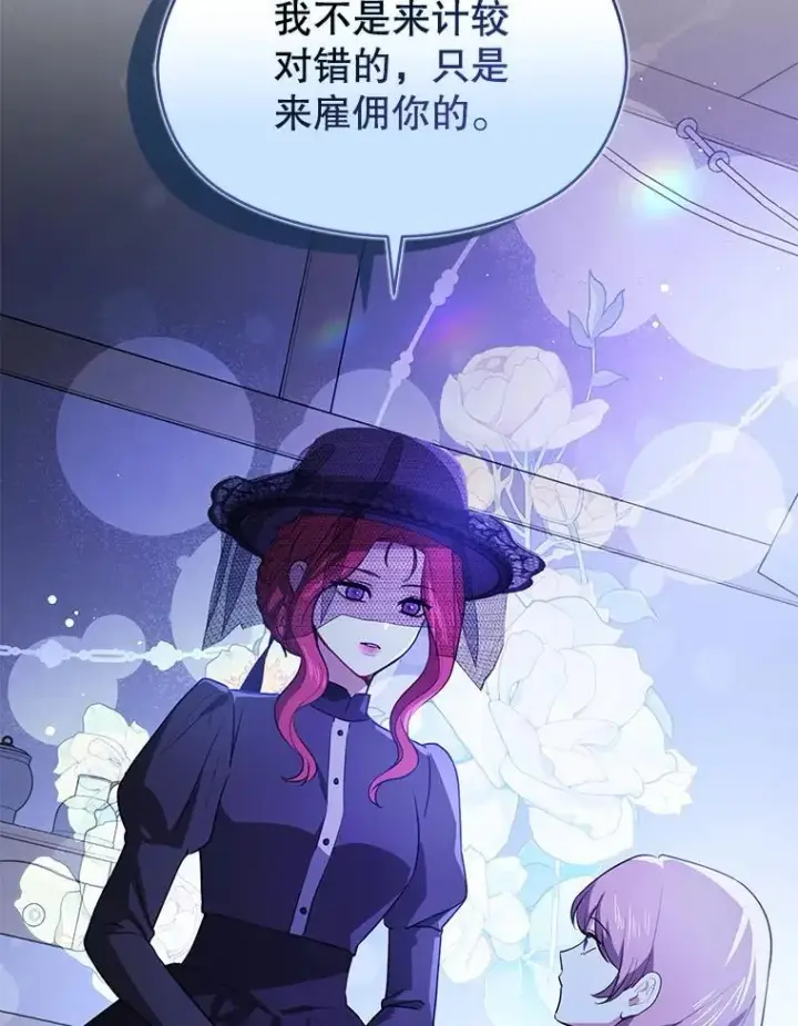 漫画《并不是想引诱男主》119.真的谢谢您第46张图
