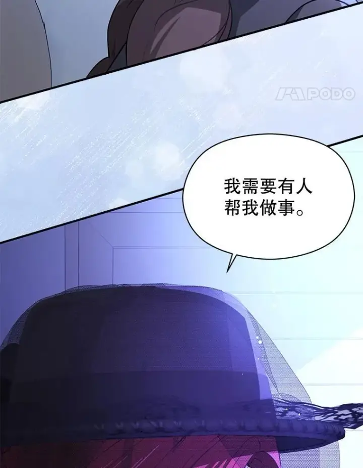 漫画《并不是想引诱男主》119.真的谢谢您第49张图