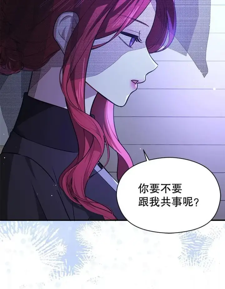 漫画《并不是想引诱男主》119.真的谢谢您第50张图