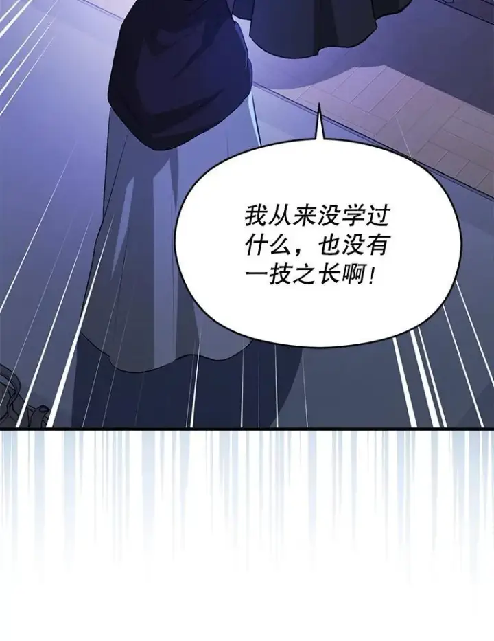 漫画《并不是想引诱男主》119.真的谢谢您第53张图