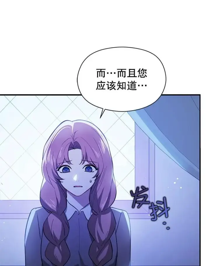 漫画《并不是想引诱男主》119.真的谢谢您第54张图