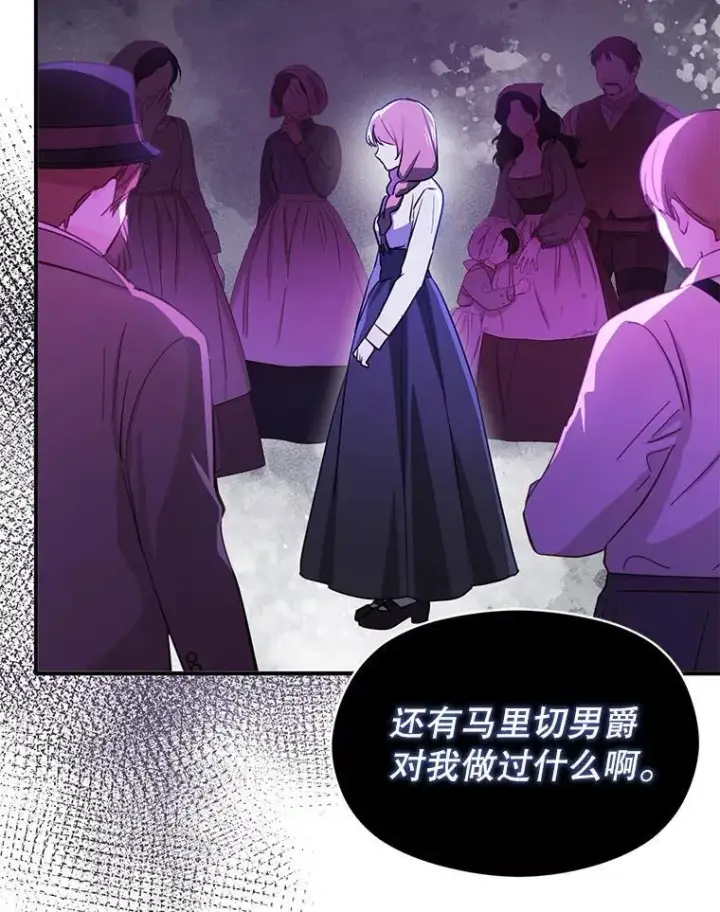 漫画《并不是想引诱男主》119.真的谢谢您第56张图