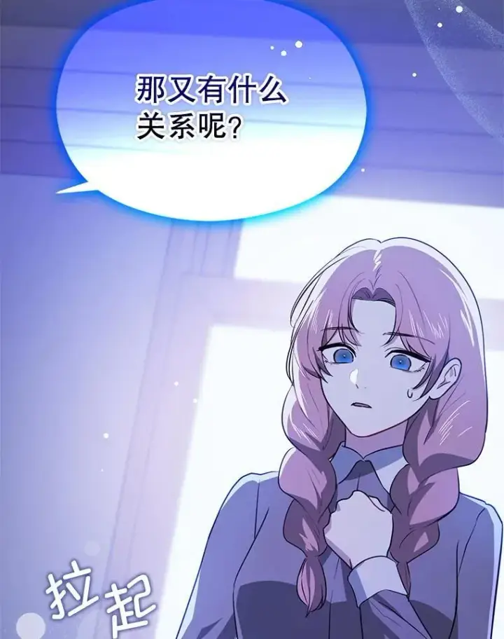 漫画《并不是想引诱男主》119.真的谢谢您第58张图