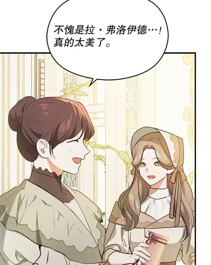 漫画《并不是想引诱男主》119.真的谢谢您第6张图