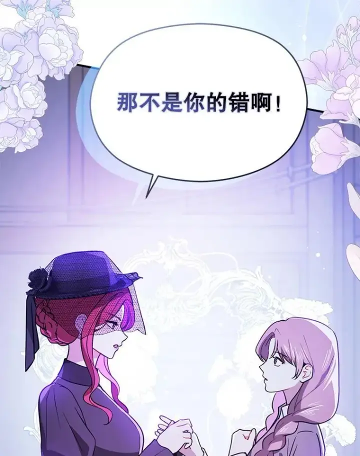 漫画《并不是想引诱男主》119.真的谢谢您第60张图