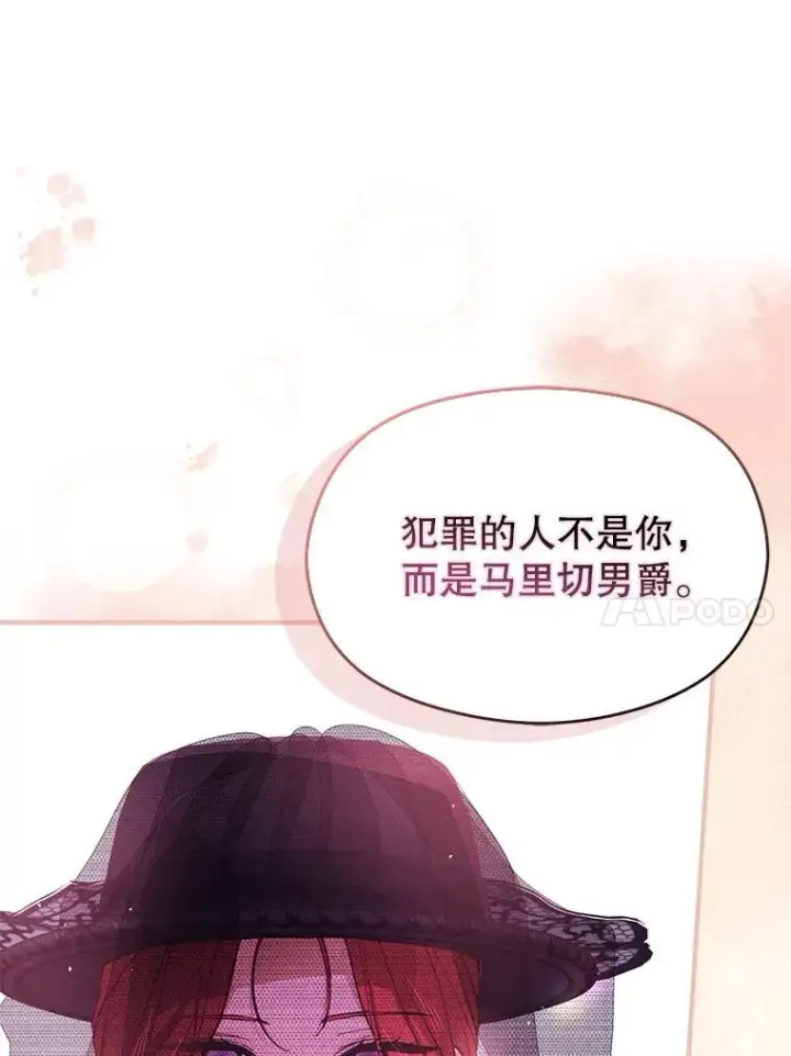 漫画《并不是想引诱男主》119.真的谢谢您第62张图