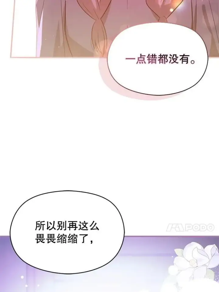 漫画《并不是想引诱男主》119.真的谢谢您第65张图