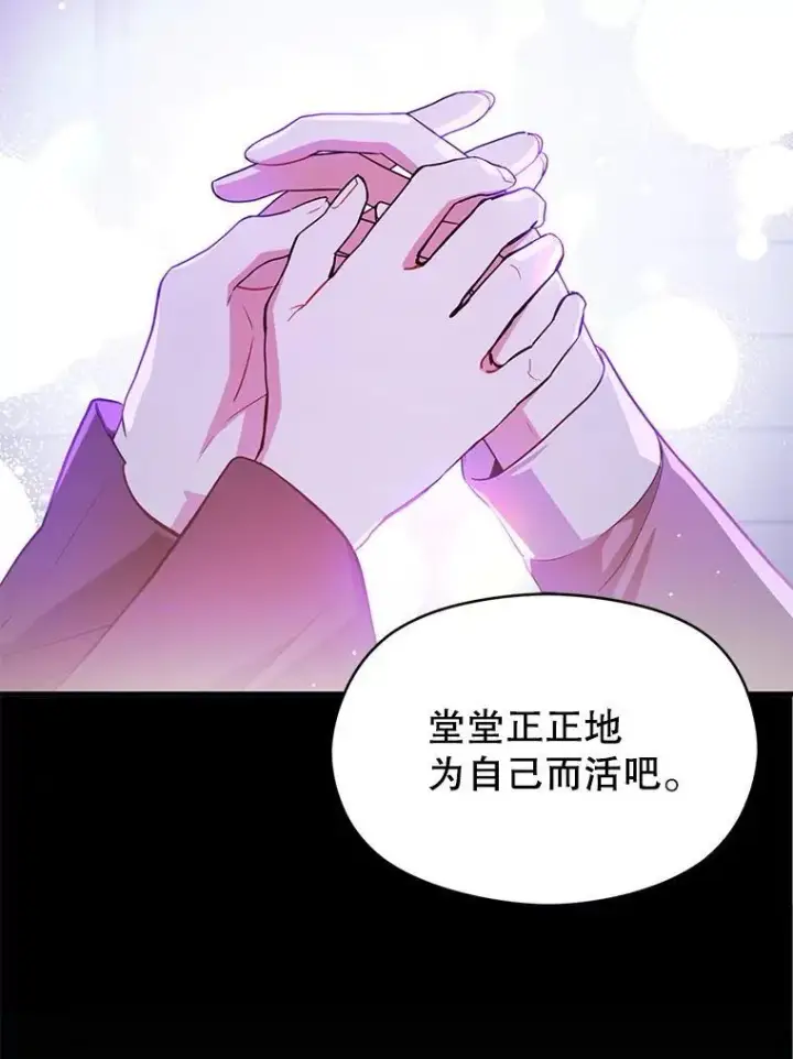 漫画《并不是想引诱男主》119.真的谢谢您第66张图