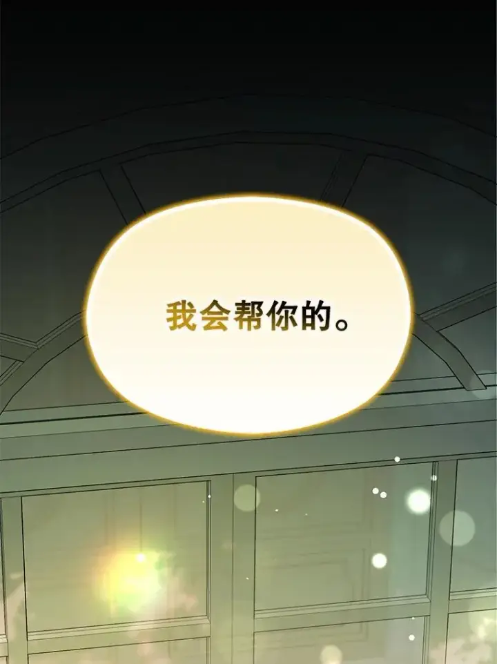 漫画《并不是想引诱男主》119.真的谢谢您第67张图