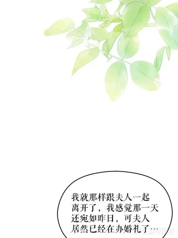 漫画《并不是想引诱男主》119.真的谢谢您第69张图