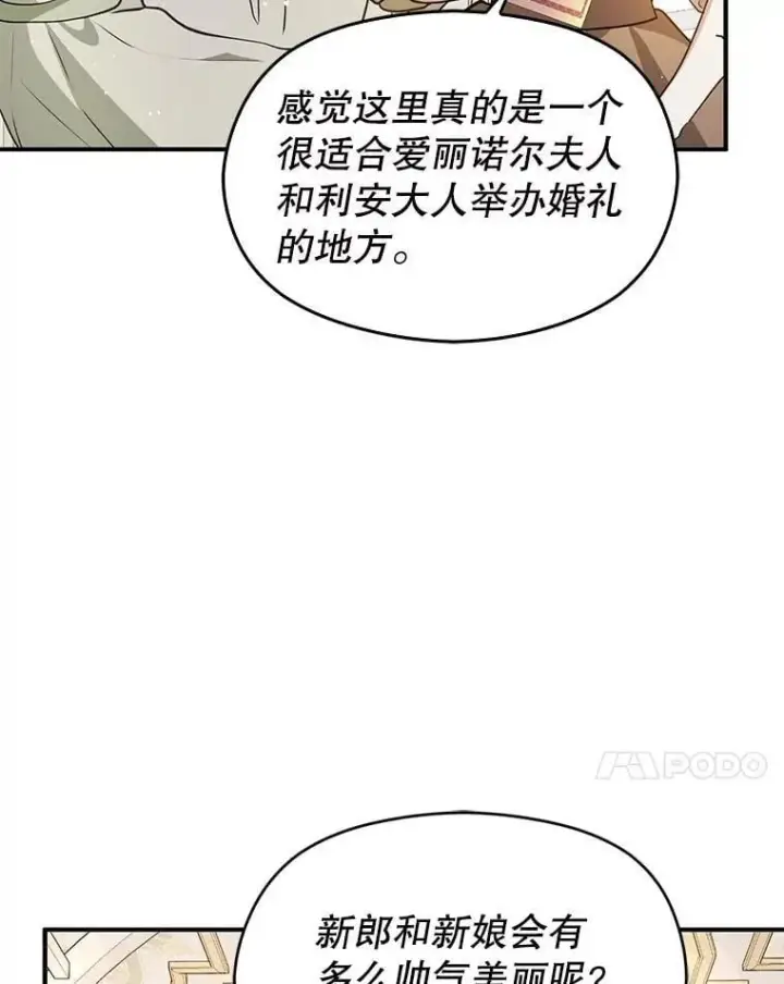 漫画《并不是想引诱男主》119.真的谢谢您第7张图
