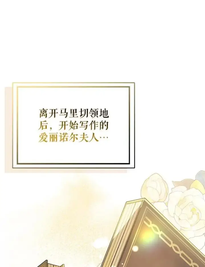 漫画《并不是想引诱男主》119.真的谢谢您第71张图