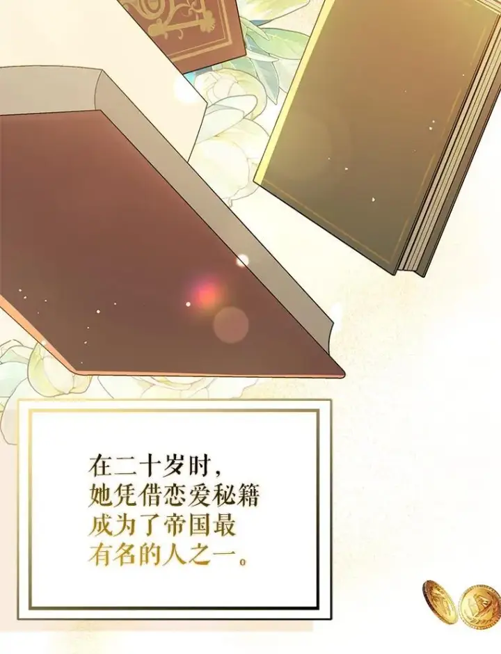 漫画《并不是想引诱男主》119.真的谢谢您第73张图