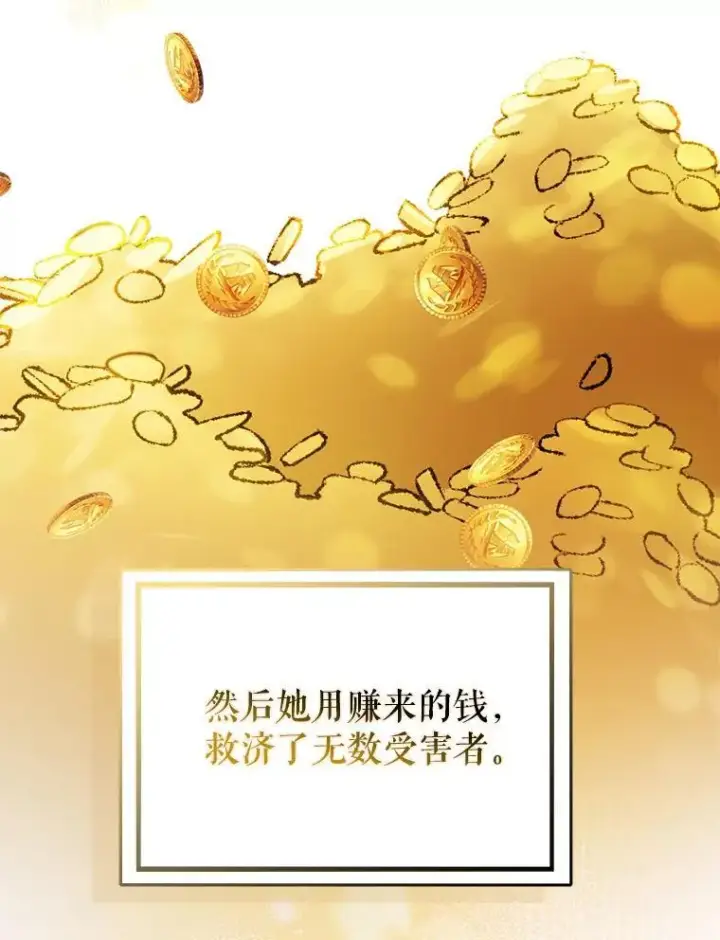 漫画《并不是想引诱男主》119.真的谢谢您第74张图