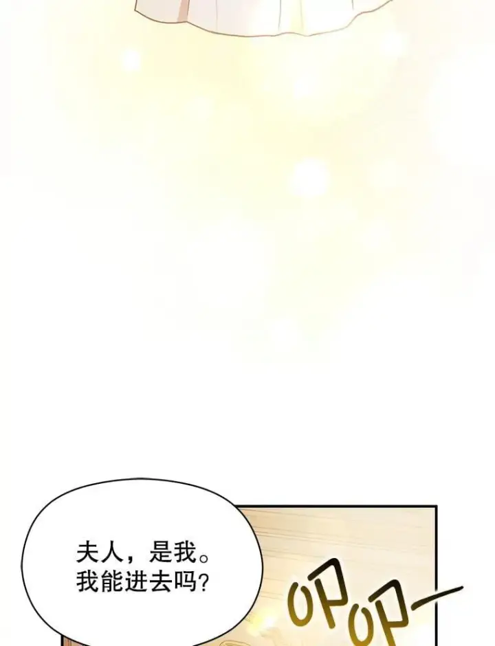 漫画《并不是想引诱男主》119.真的谢谢您第76张图