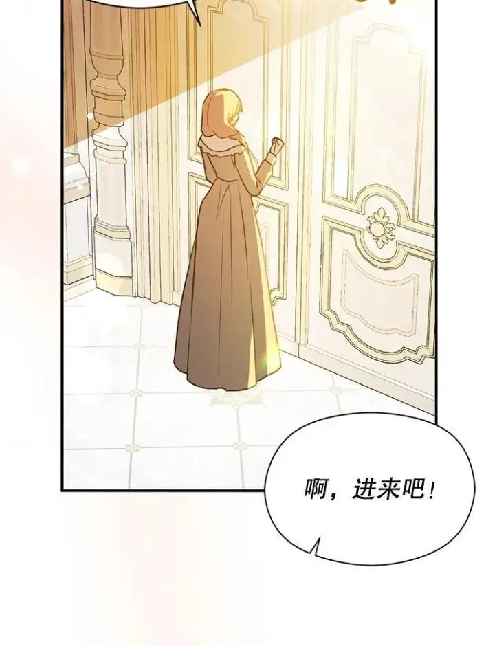 漫画《并不是想引诱男主》119.真的谢谢您第77张图