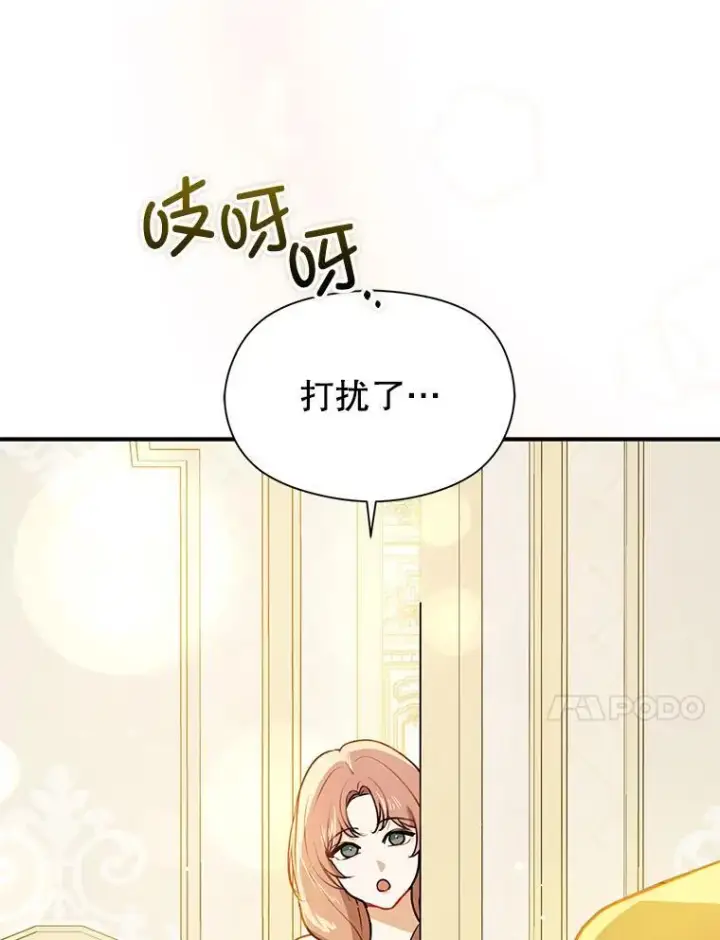 漫画《并不是想引诱男主》119.真的谢谢您第78张图