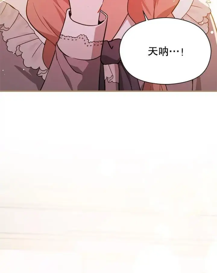 漫画《并不是想引诱男主》119.真的谢谢您第81张图