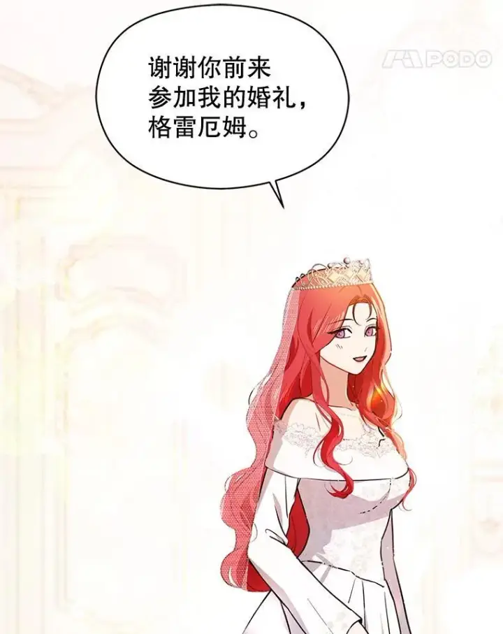 漫画《并不是想引诱男主》119.真的谢谢您第82张图