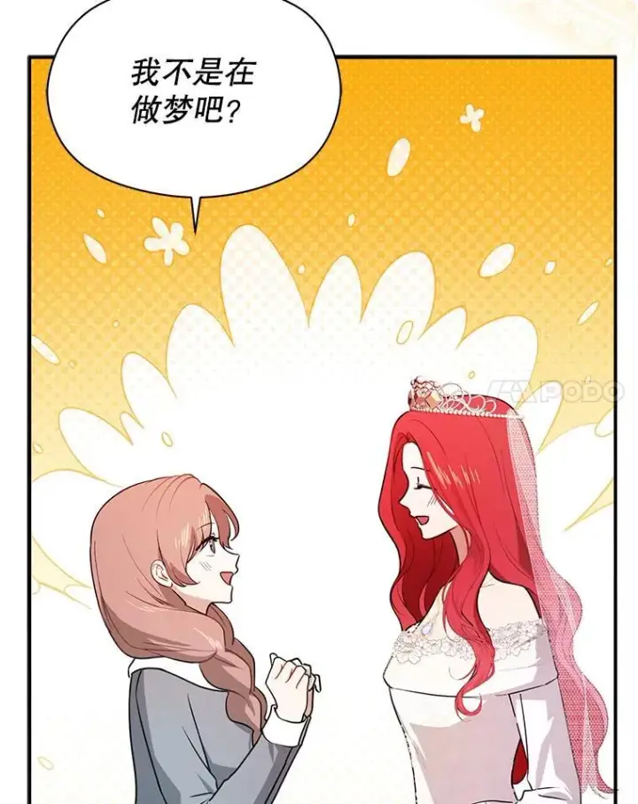 漫画《并不是想引诱男主》119.真的谢谢您第85张图