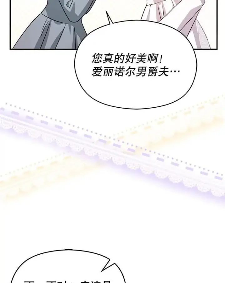 漫画《并不是想引诱男主》119.真的谢谢您第86张图