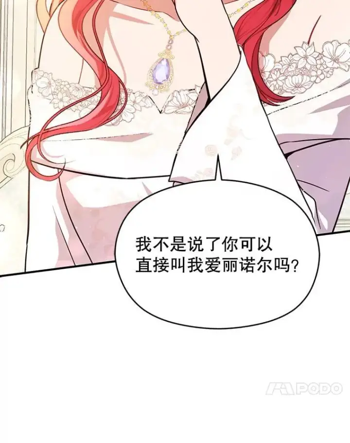 漫画《并不是想引诱男主》119.真的谢谢您第88张图