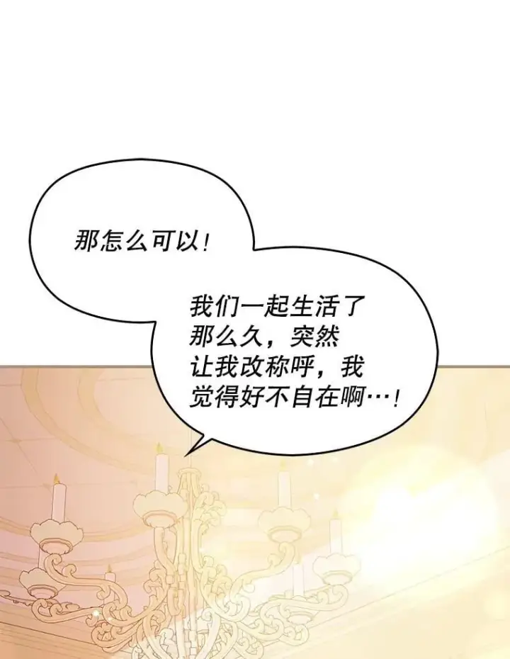 漫画《并不是想引诱男主》119.真的谢谢您第89张图