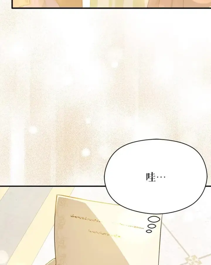 漫画《并不是想引诱男主》119.真的谢谢您第9张图