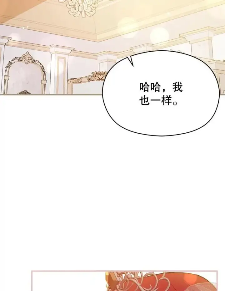 漫画《并不是想引诱男主》119.真的谢谢您第90张图