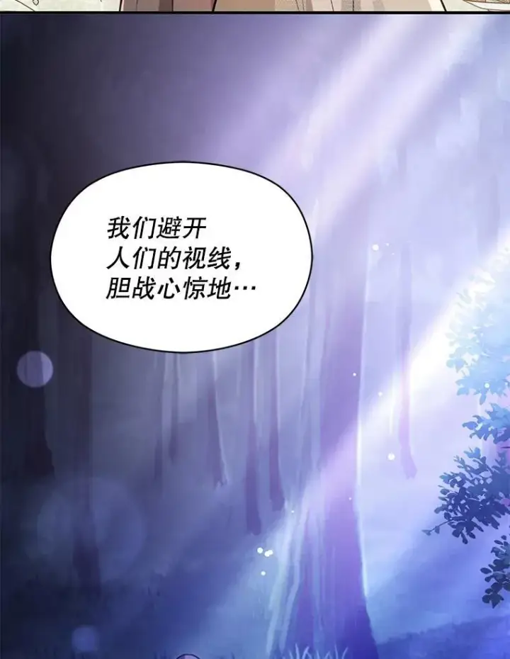 漫画《并不是想引诱男主》119.真的谢谢您第94张图