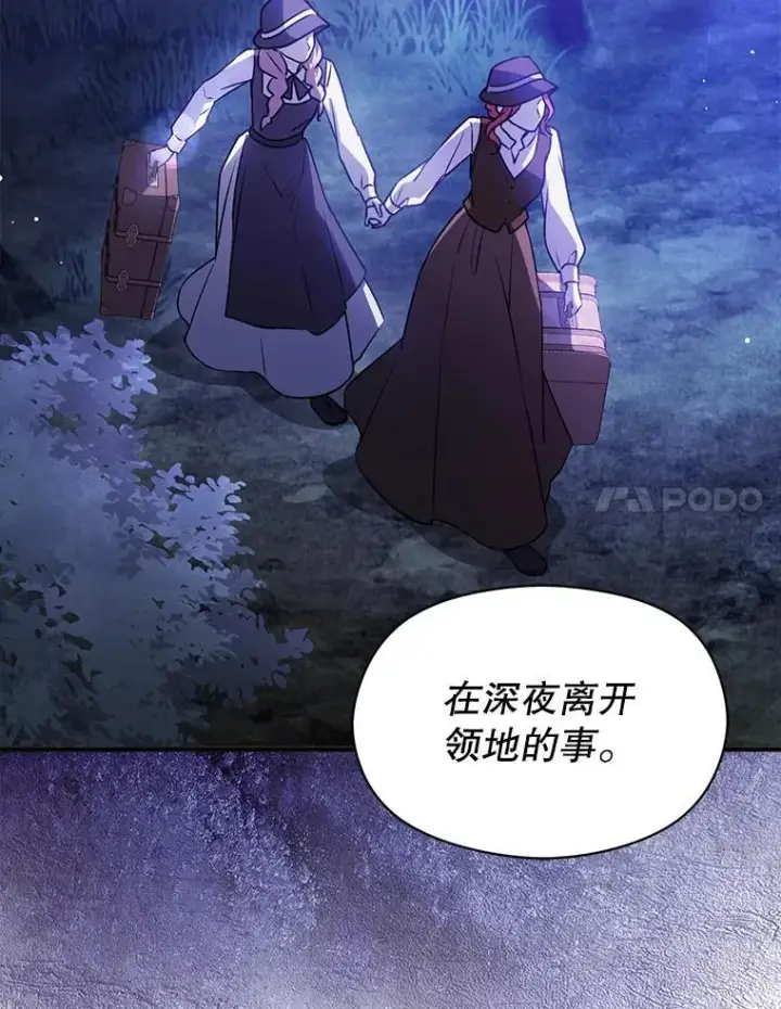 漫画《并不是想引诱男主》119.真的谢谢您第95张图