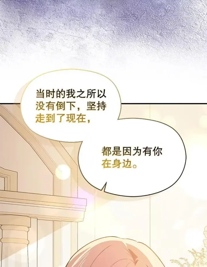 漫画《并不是想引诱男主》119.真的谢谢您第96张图