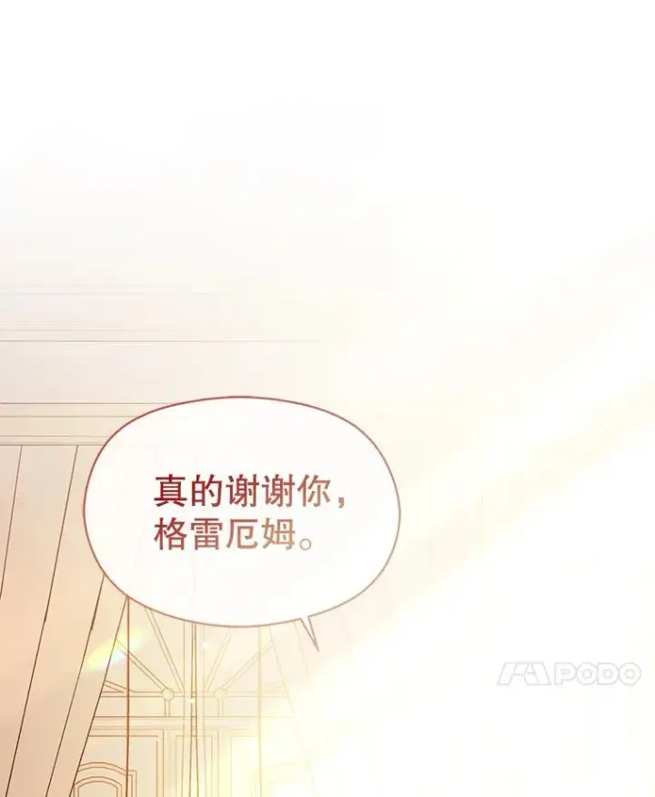 漫画《并不是想引诱男主》119.真的谢谢您第98张图