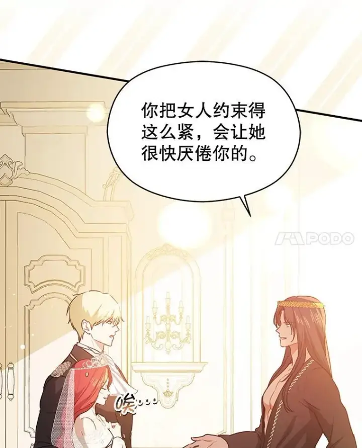 漫画《并不是想引诱男主》120.走向幸福第101张图