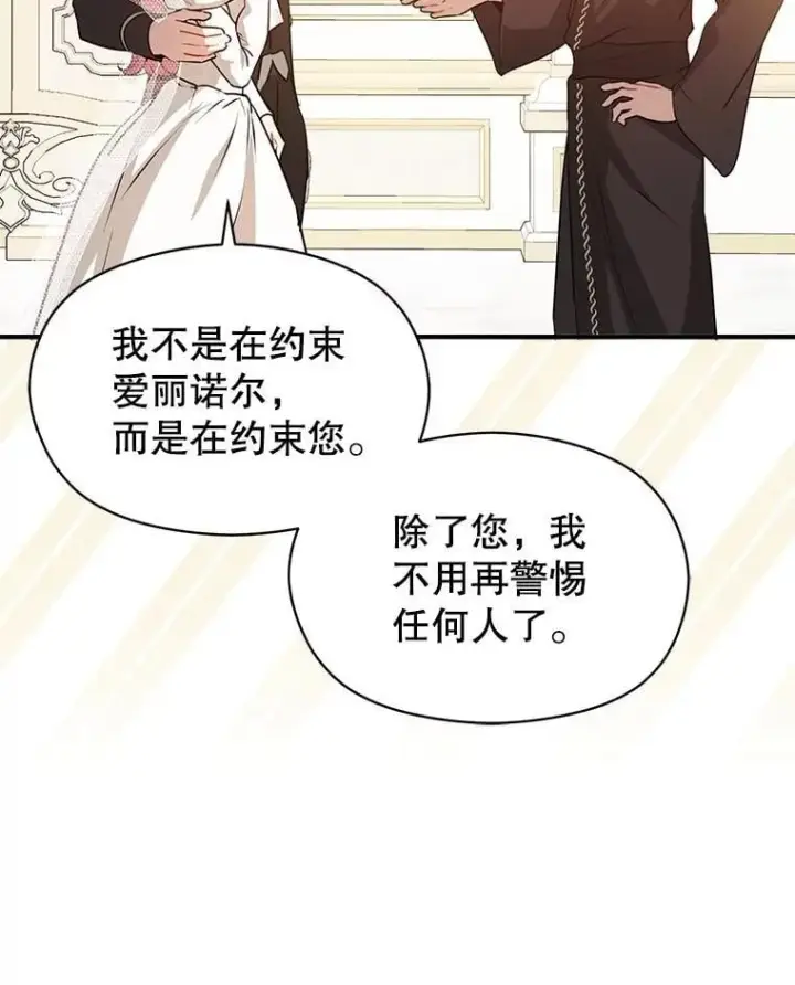 漫画《并不是想引诱男主》120.走向幸福第102张图