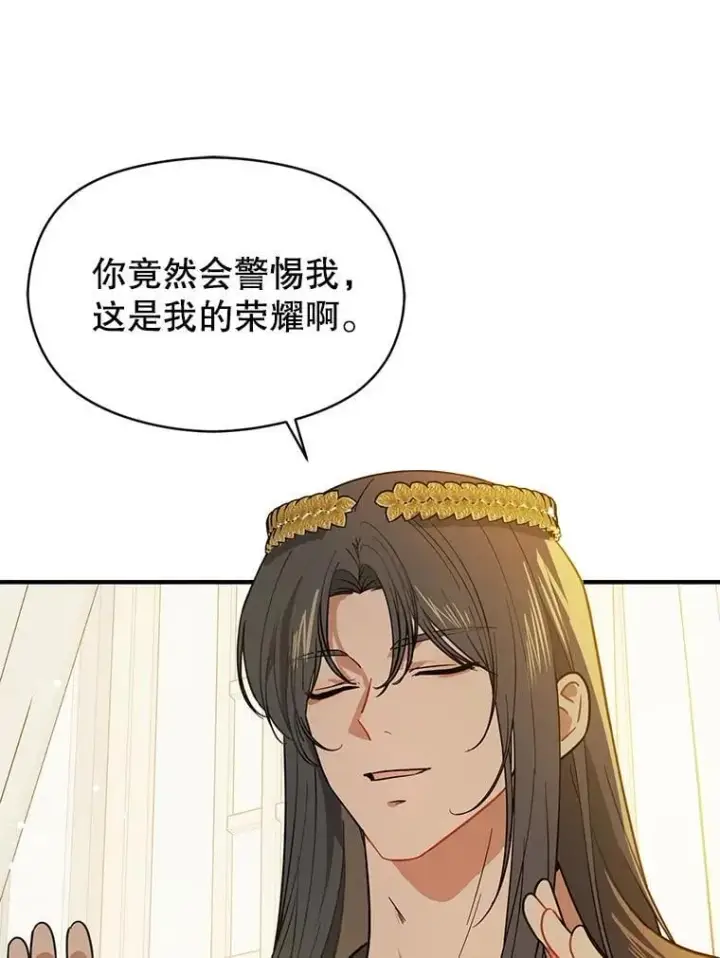 漫画《并不是想引诱男主》120.走向幸福第103张图