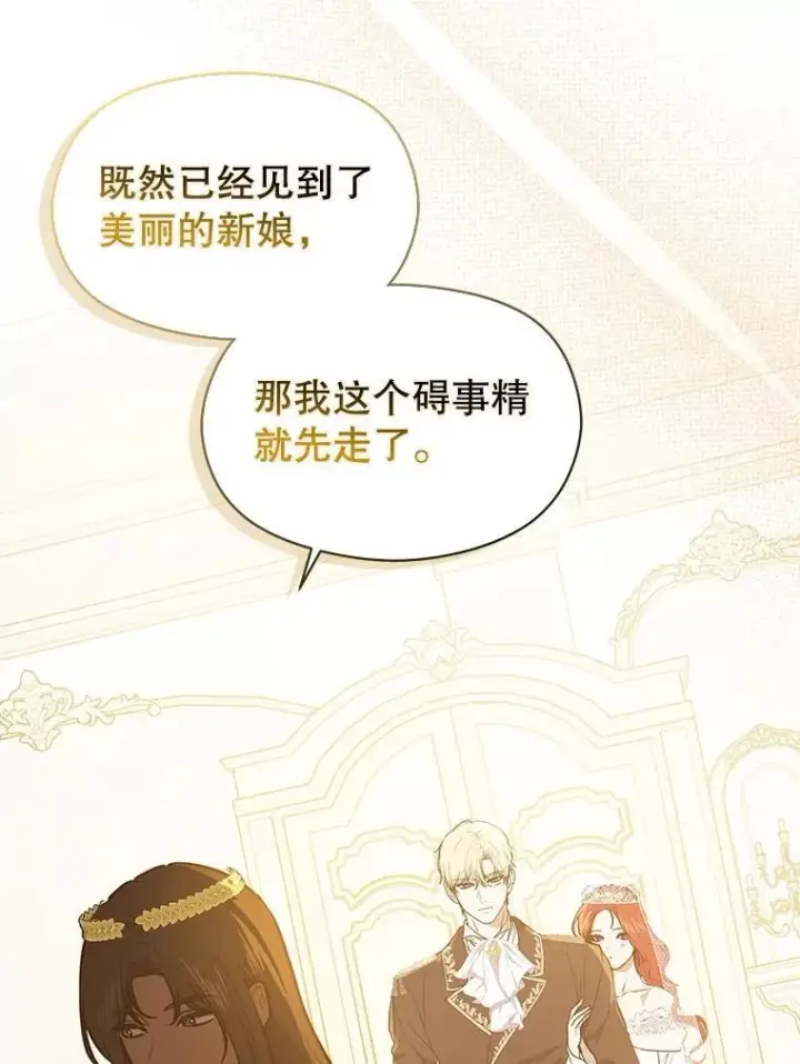 漫画《并不是想引诱男主》120.走向幸福第107张图