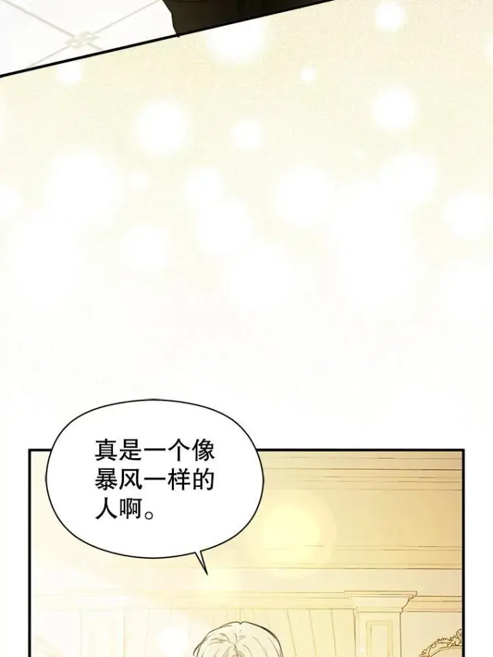 漫画《并不是想引诱男主》120.走向幸福第109张图