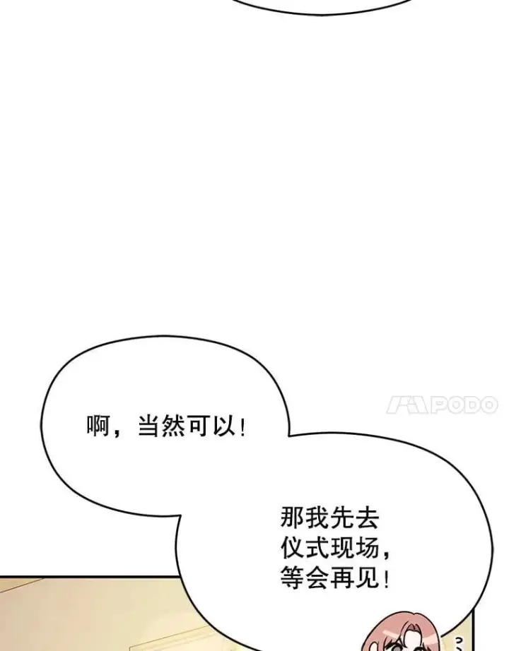 漫画《并不是想引诱男主》120.走向幸福第11张图