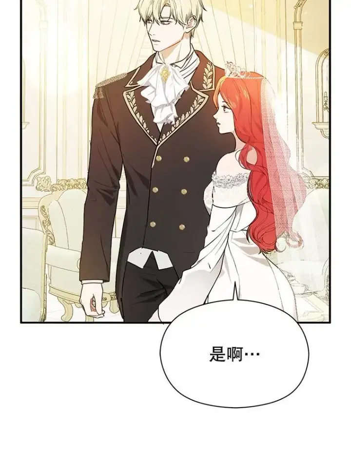 漫画《并不是想引诱男主》120.走向幸福第110张图