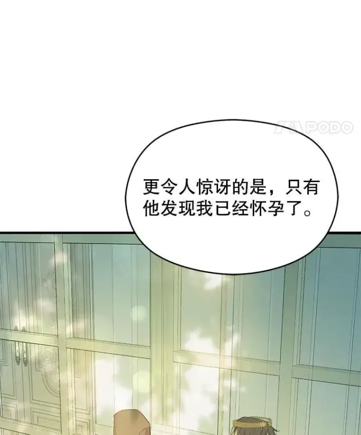 漫画《并不是想引诱男主》120.走向幸福第111张图