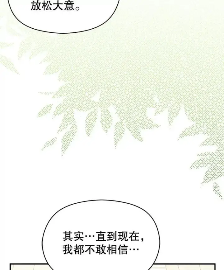 漫画《并不是想引诱男主》120.走向幸福第113张图