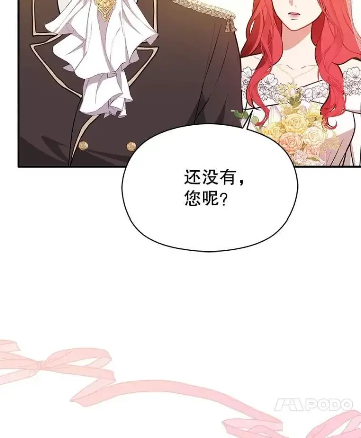 漫画《并不是想引诱男主》120.走向幸福第121张图